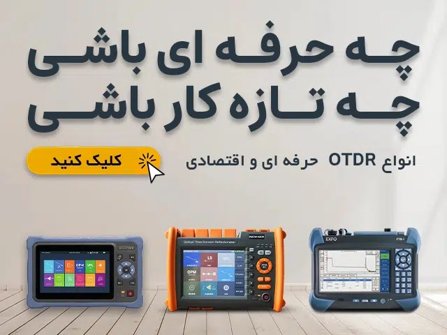 OTDR mobile size 02