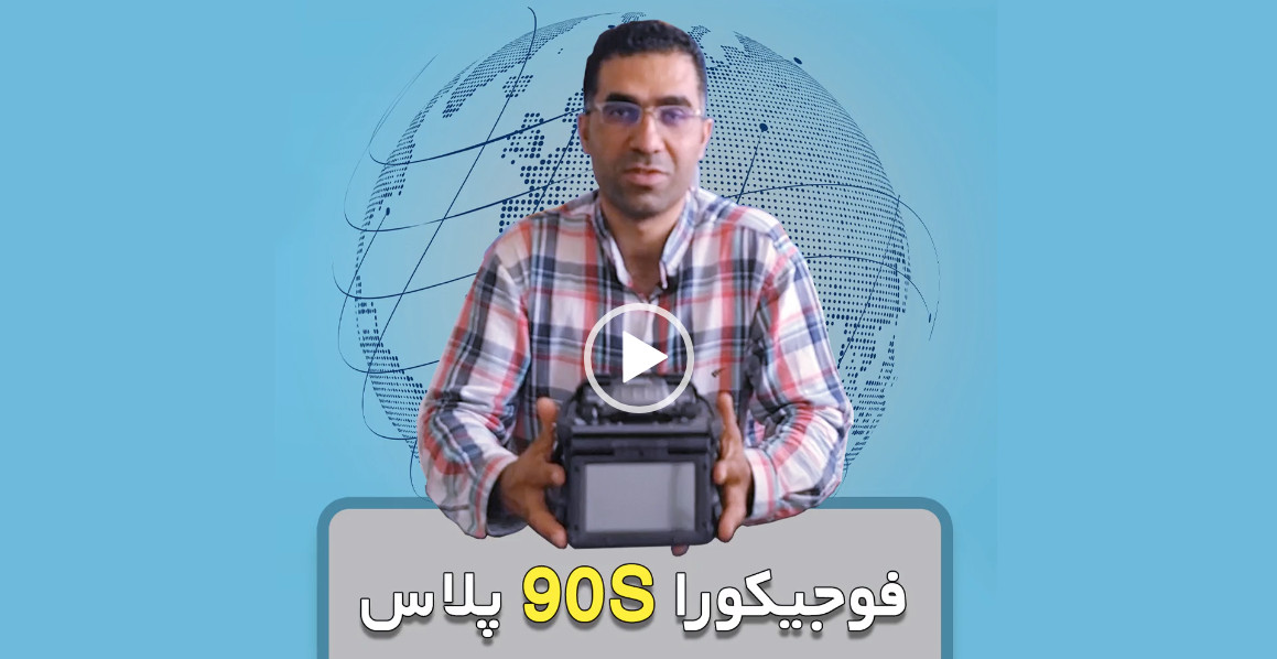 معرفی ۹۰S PLUS